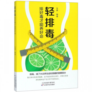 輕排毒 輕排毒