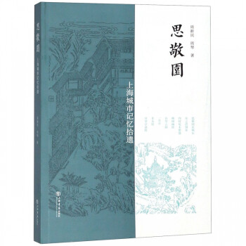 思敬園 思敬園