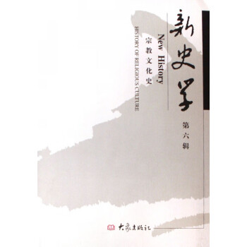 新史學 新史學