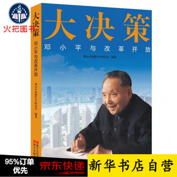 大決策 大決策