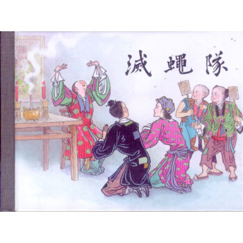 滅蠅隊 滅蠅隊