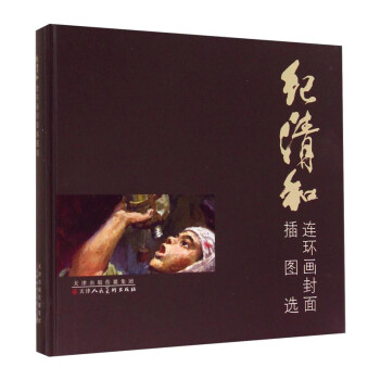 紀(jì)清和 紀(jì)清和