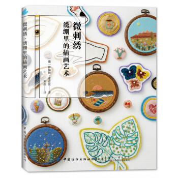 微刺繡 微刺繡