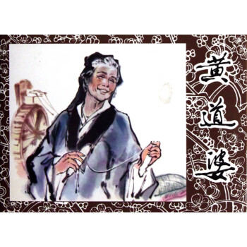黃道婆 黃道婆