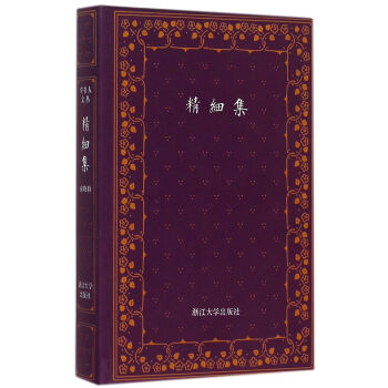 精細(xì)集 精細(xì)集