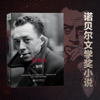 異鄉人 異鄉人