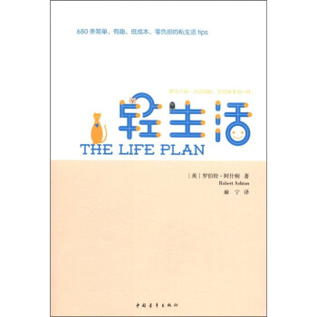 輕生活 輕生活