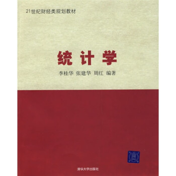 統(tǒng)計學 統(tǒng)計學