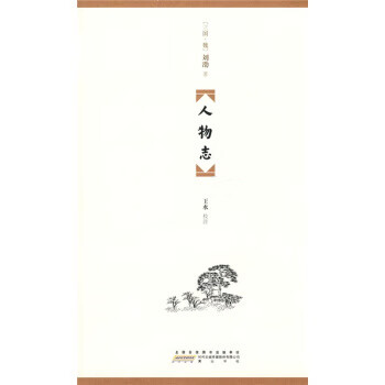 人物志 人物志