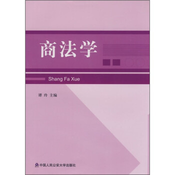 商法學 商法學