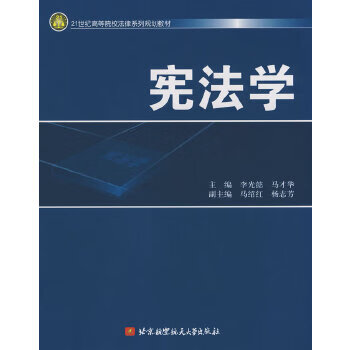 憲法學 憲法學