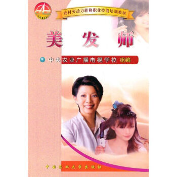 美發師 美發師