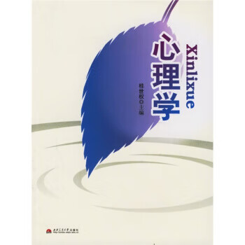 心理學 心理學