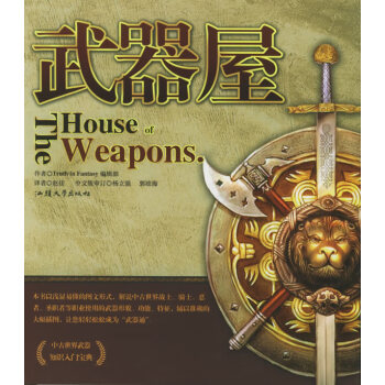 武器屋 武器屋