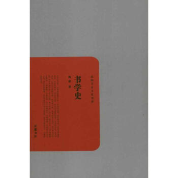書學史 書學史