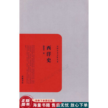 西洋史 西洋史