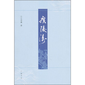 廣陵濤 廣陵濤