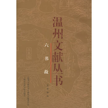 六書故 六書故