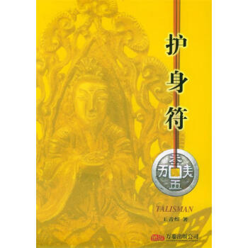護身符 護身符