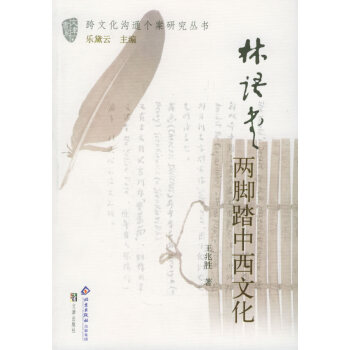 林語堂 林語堂