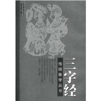 三字經 三字經