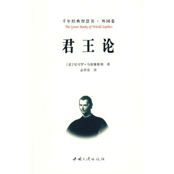 君王論