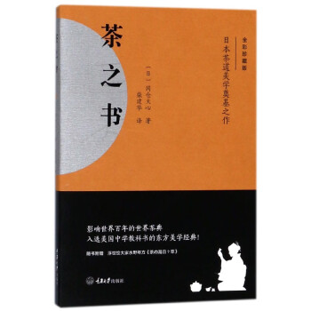 茶之書 茶之書