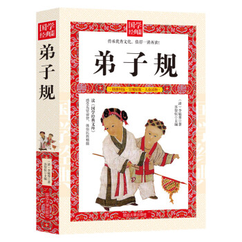 弟子規 弟子規