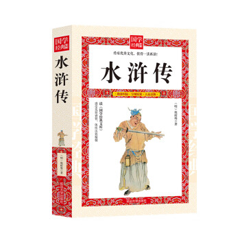 《水滸傳》：梁山好漢的忠與義，亂世中的英雄傳奇