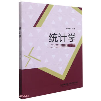 統計學 統計學