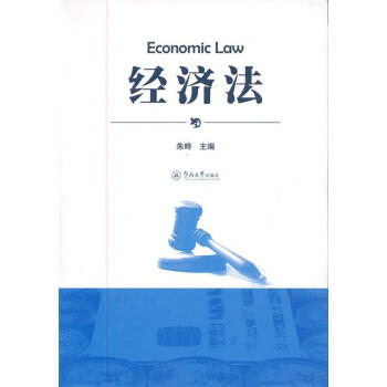經(jīng)濟法 經(jīng)濟法