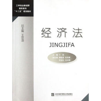 經濟法 經濟法