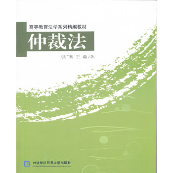 仲裁法 仲裁法