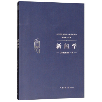 新聞學(xué) 新聞學(xué)