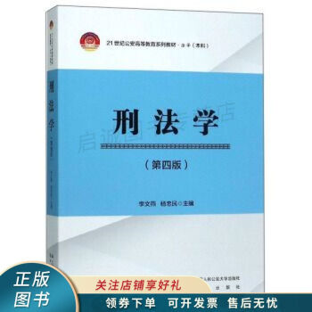 刑法學 刑法學