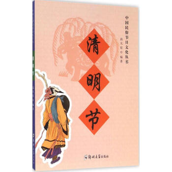 清明節 清明節