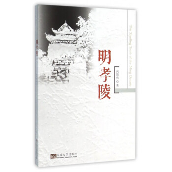 明孝陵 明孝陵