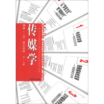 傳媒學 傳媒學