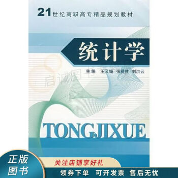 統(tǒng)計(jì)學(xué) 統(tǒng)計(jì)學(xué)