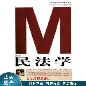 民法學 民法學