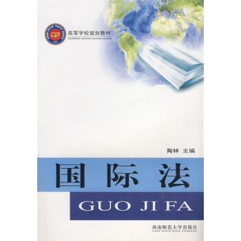 國際法 國際法
