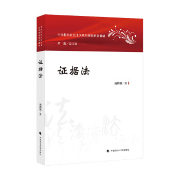 證據法 證據法