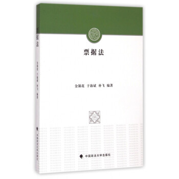 票據法 票據法