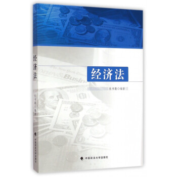 經濟法 經濟法