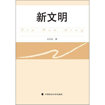 新文明 新文明