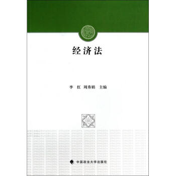 經濟法 經濟法