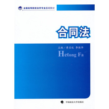 合同法 合同法