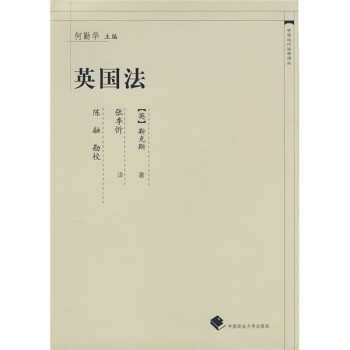 英國法 英國法