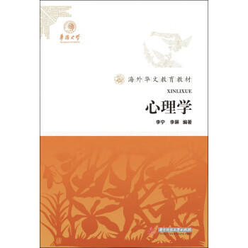 心理學 心理學