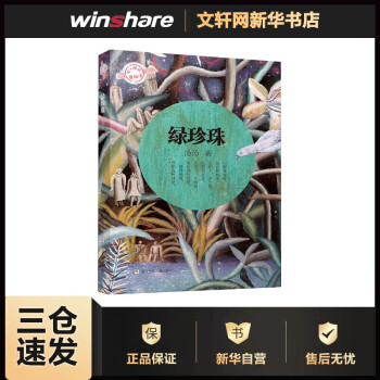 綠珍珠 綠珍珠